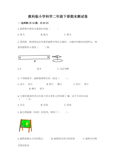 教科版小学科学二年级下册期末测试卷（完整版）.docx