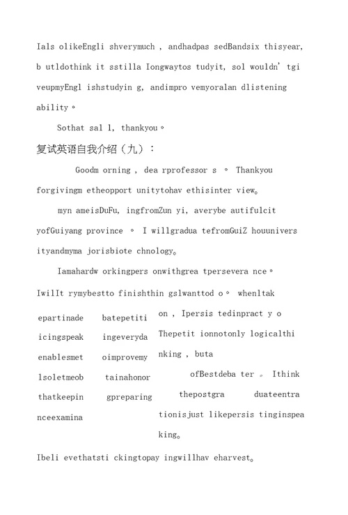 复试英语自我介绍12篇