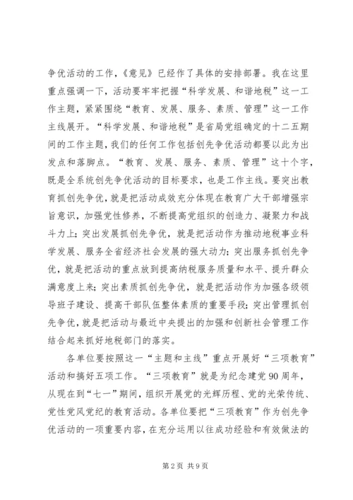 在全县共青团组织深入开展创先争优活动现场推进会上的讲话 (2).docx