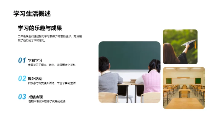 二年级的成长旅程