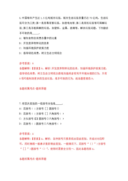 2022广西南宁市青秀区人民政府办公室公开招聘外聘人员5人模拟强化练习题(第1次）