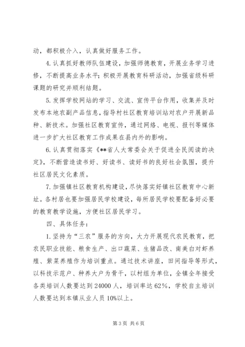 社区教育工作计划三篇 (2).docx