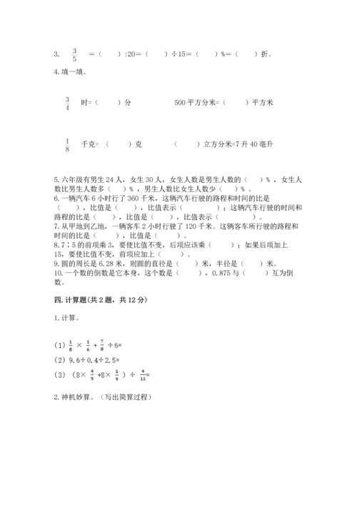 2022年人教版六年级上册数学期末测试卷精品【满分必刷】.docx