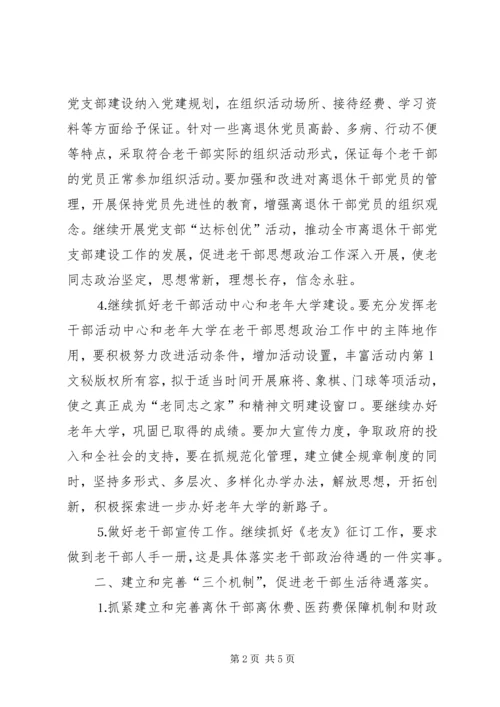 年老干部工作计划 (4).docx