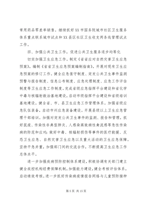 省卫生工作工作要点及规划.docx