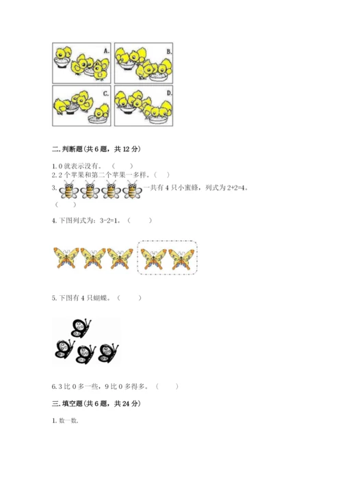 北师大版一年级上册数学期中测试卷含完整答案（名校卷）.docx