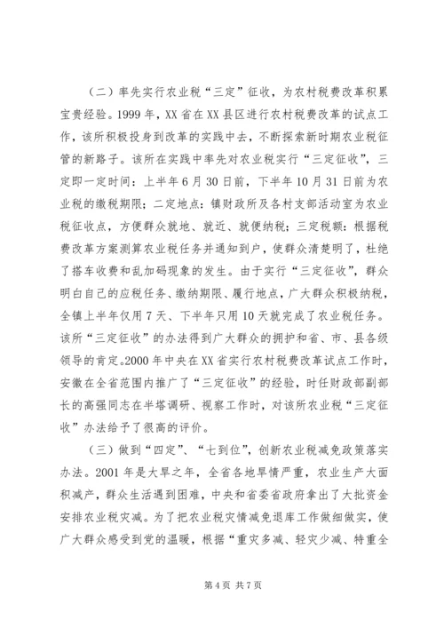 乡镇财政所先进事迹(1).docx