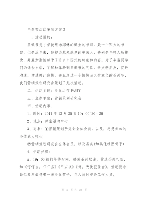 经典圣诞节活动策划方案5篇.docx