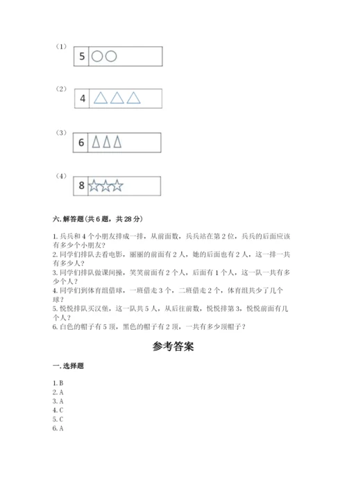 人教版一年级上册数学期中测试卷附答案（培优a卷）.docx