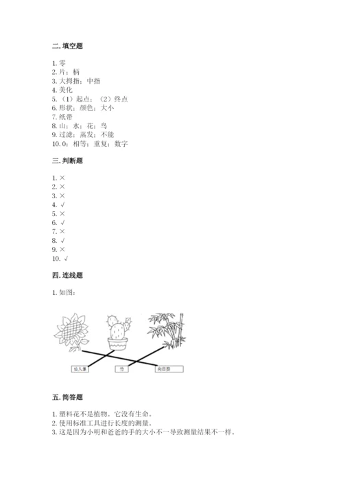 教科版一年级上册科学期末测试卷必考题.docx