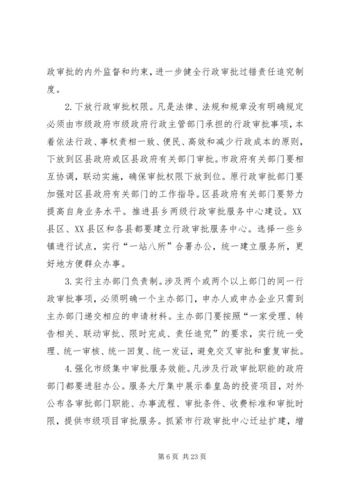 关于促进我市政府职能转变的意见[大全五篇].docx