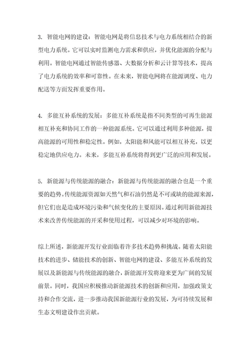 新能源开发行业研究报告