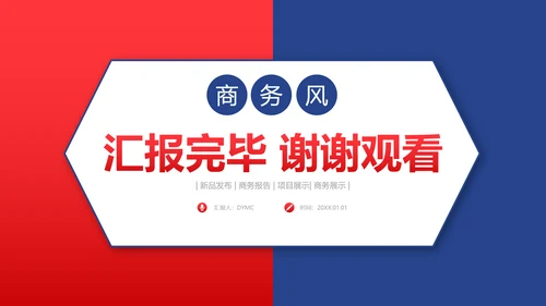 商务风企业宣传产品推广PPT课件模板