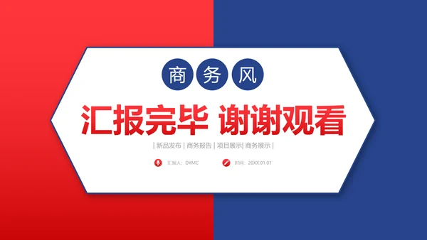 商务风企业宣传产品推广PPT课件模板