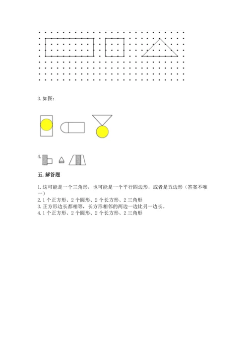 苏教版一年级下册数学第二单元 认识图形（二） 测试卷附答案【综合题】.docx