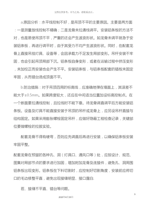 铝合金条板吊顶施工工艺.docx