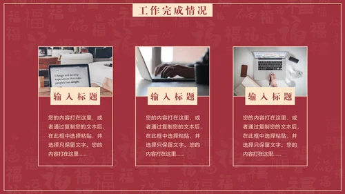 给荔红福字底纹工作总结通用PPT汇报模板