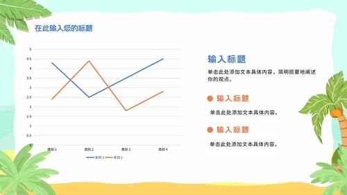 夏季卡通暑假安全教育主题班会PPT模板