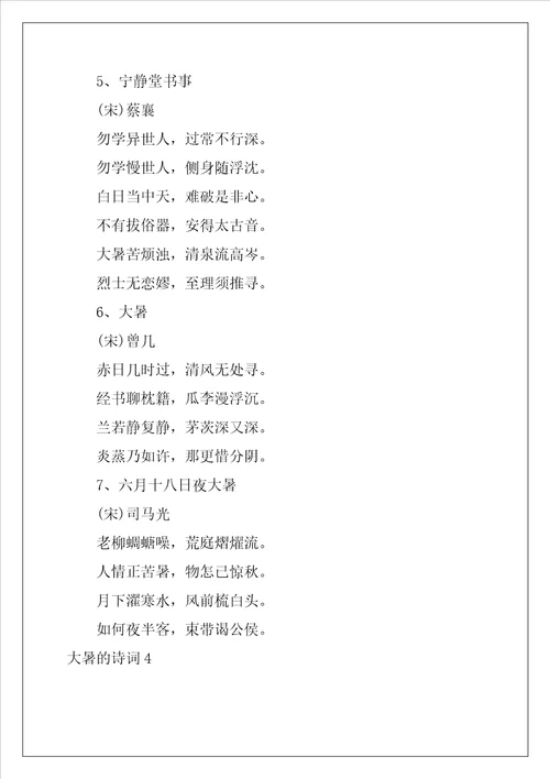 2022年大暑的诗词