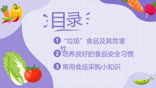 食品安全幼儿园主题班会家长会PPT课件家长进课堂
