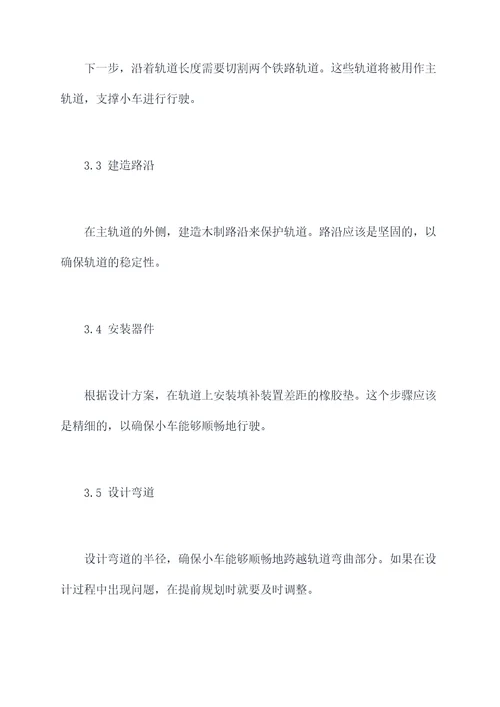 小车轨道搭建方案模板