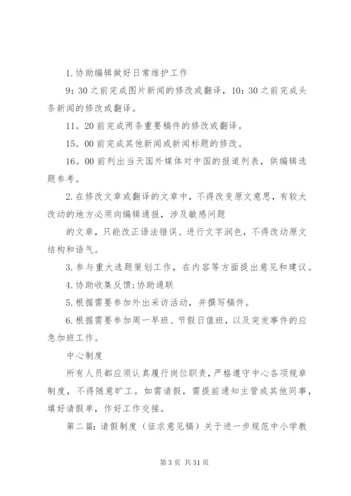 文版内部工作制度征求意见稿[推荐五篇].docx