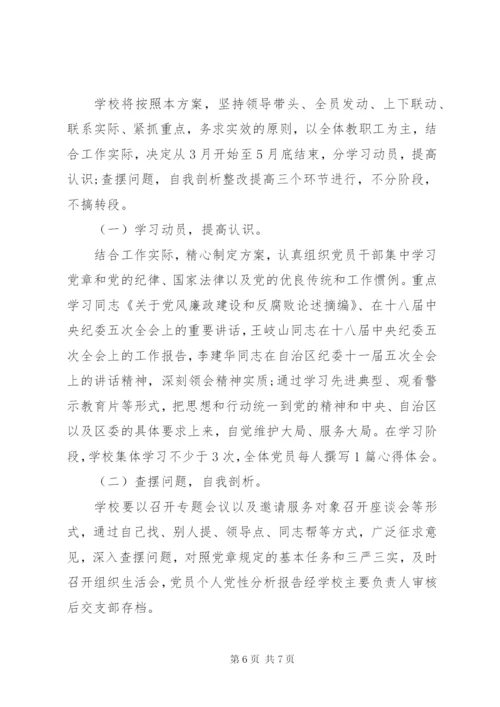 小学开展“守纪律、讲规矩”主题教育活动的实施方案.docx