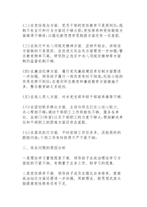 查摆问题自我剖析材料3篇.docx