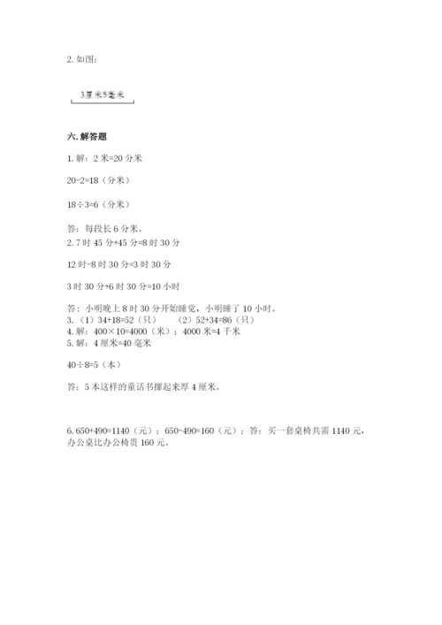 人教版三年级上册数学期中测试卷【a卷】.docx