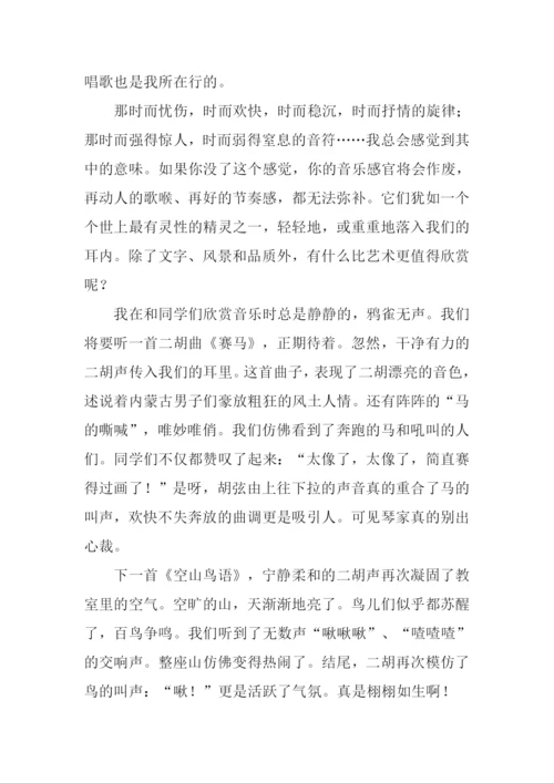 关于音乐的作文.docx