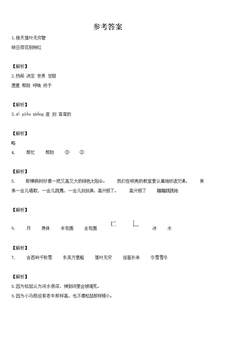 2019-2020学年山东省聊城市阳谷县部编版二年级下册期末考试语文试卷