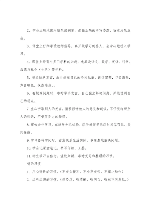 镇中心学校学生习惯养成教育研究实施方案