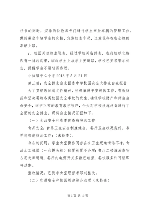 安全排查自查报告 (2).docx