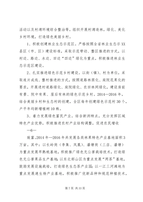 绿满新洲三年行动计划.docx