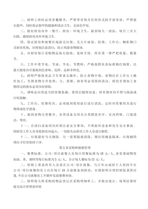 公司厨房管理制度.docx