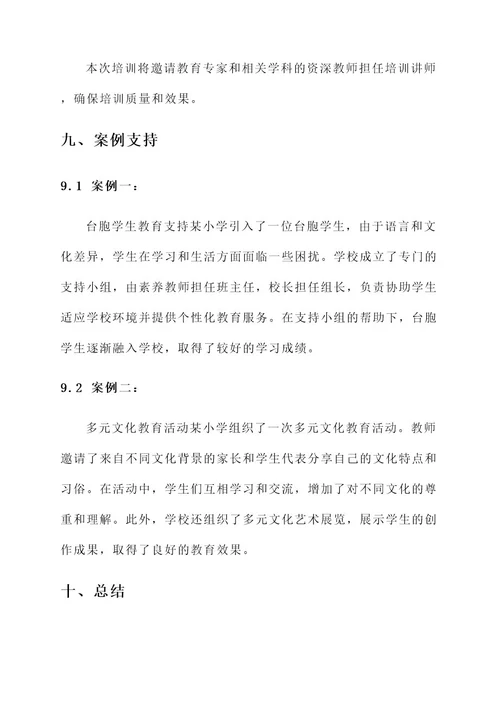 小学素养教师培训方案