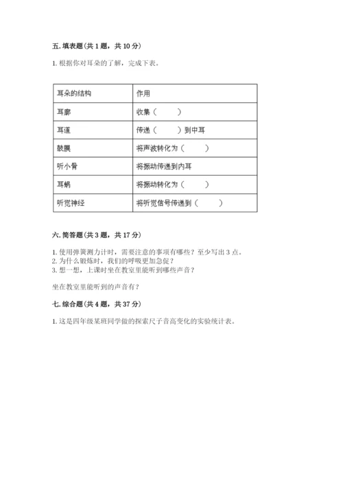 教科版四年级上册科学期末测试卷（全国通用）.docx