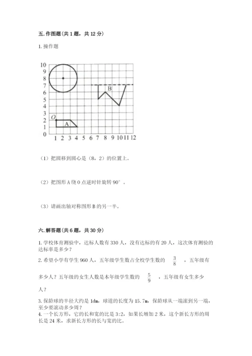 六年级上册数学期末测试卷附参考答案（突破训练）.docx