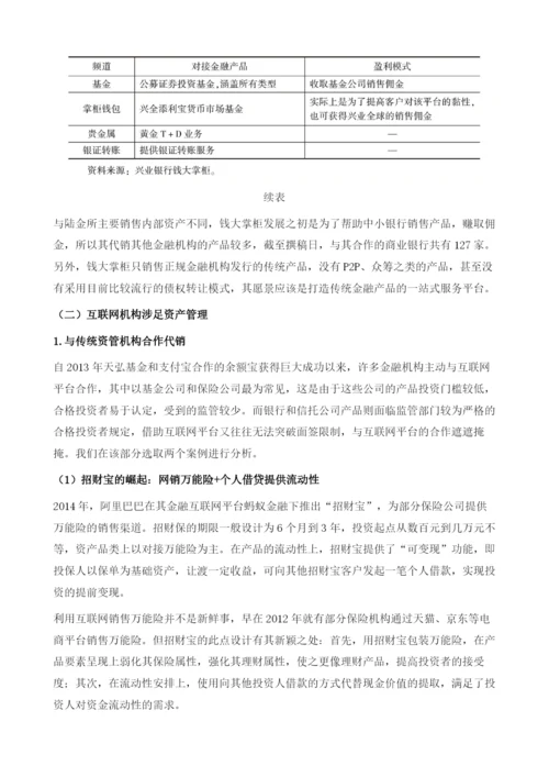 互联网+资管的跨界与创新.docx