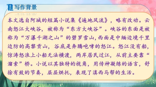 7《溜索》课件