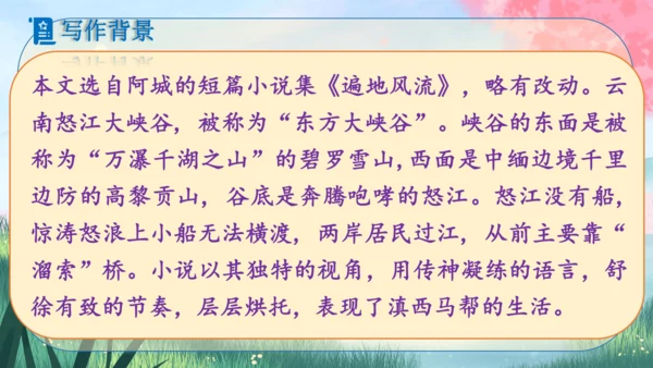 7《溜索》课件