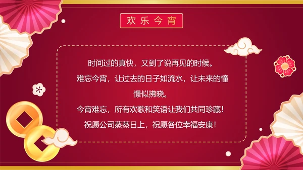 国风渐变红色欢度元旦辞旧迎新元旦晚会PPT模板