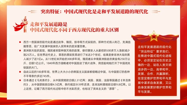 红色科技光效深刻理解中国式现代化五个方面的中国特色党课课件PPT党建