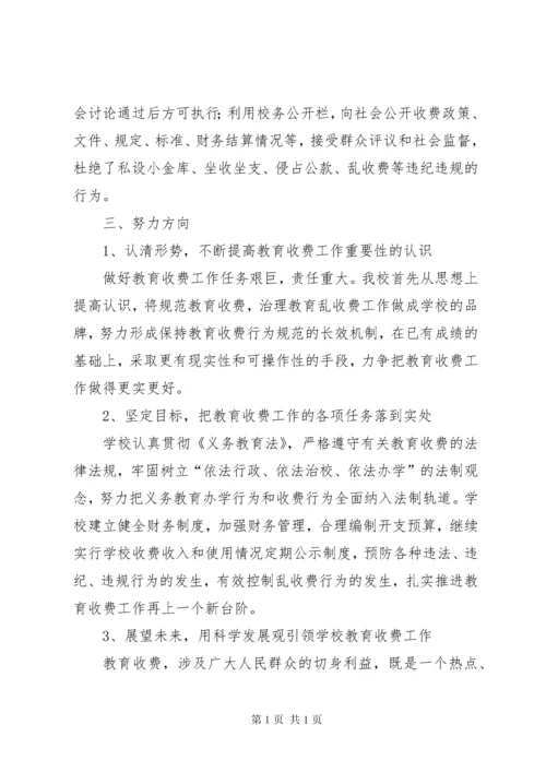 学校收费情况汇报.docx