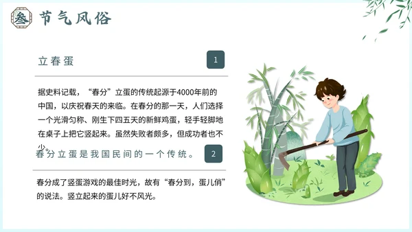 春分节气介绍通用PPT模板