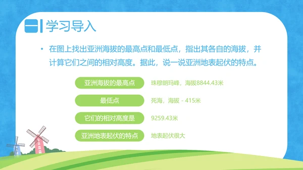 人教版地理《自然环境》PPT课件
