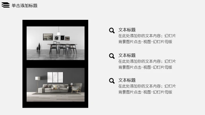 室内设计家居房屋装修室内设计方案PPT模版