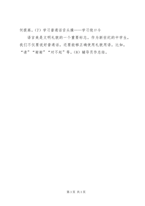 长安推普周活动实施方案 (2).docx