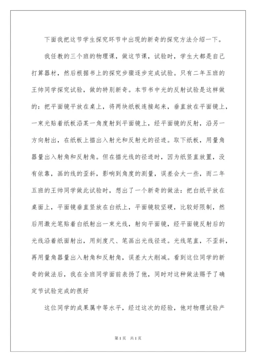 2022《光的反射》教学反思.docx