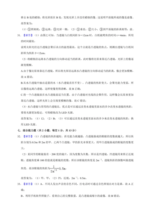 人教版物理八年级（上）专题复习资料 第五章 透镜及其应用 综合练习卷（含解析）
